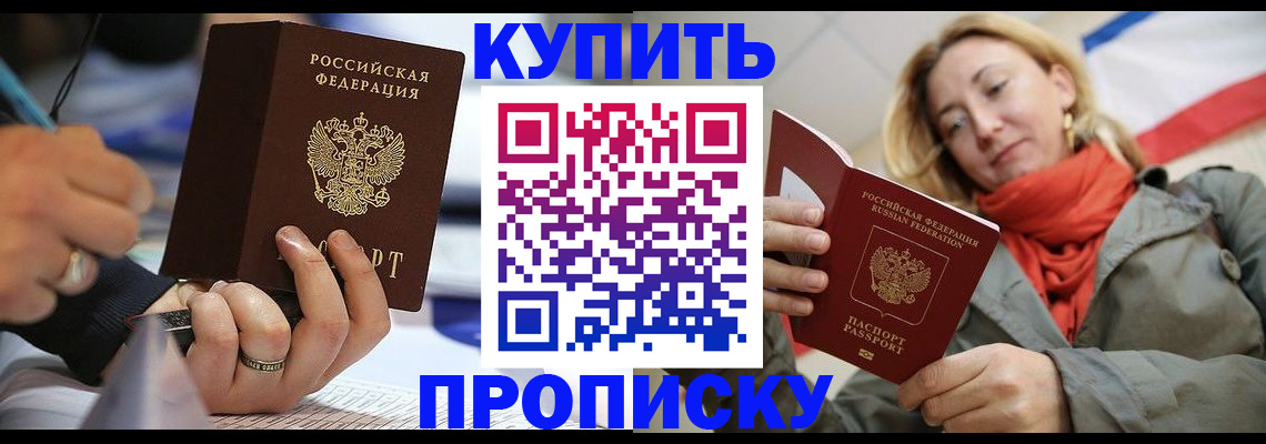 прописка для школы в Трёхгорном