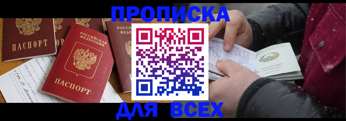 прописка ребенка в Трёхгорном