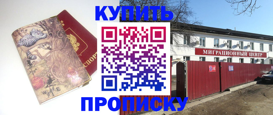 прописка от собственника в Трёхгорном