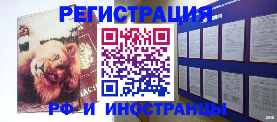 прописка для работы в Трёхгорном