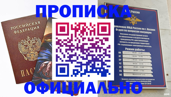 временная прописка в Трёхгорном