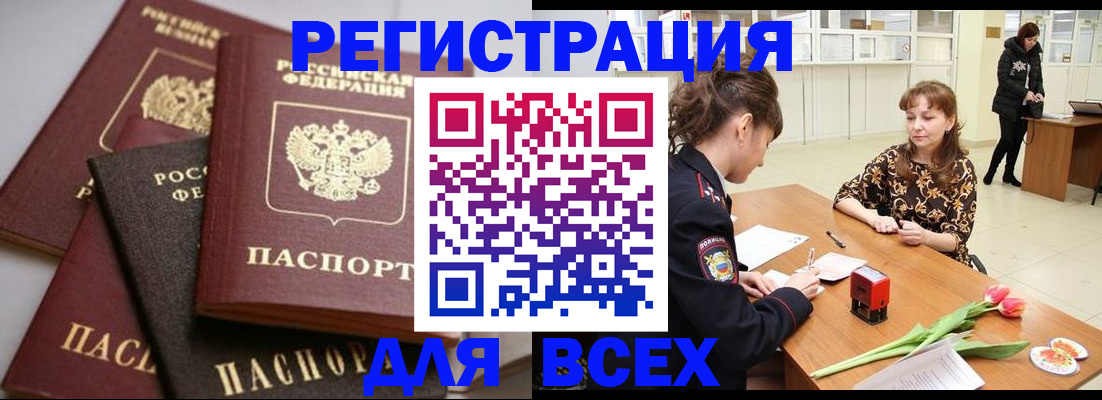 прописка 2025 в Трёхгорном